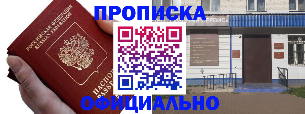 прописка регистрация в Чебоксарах